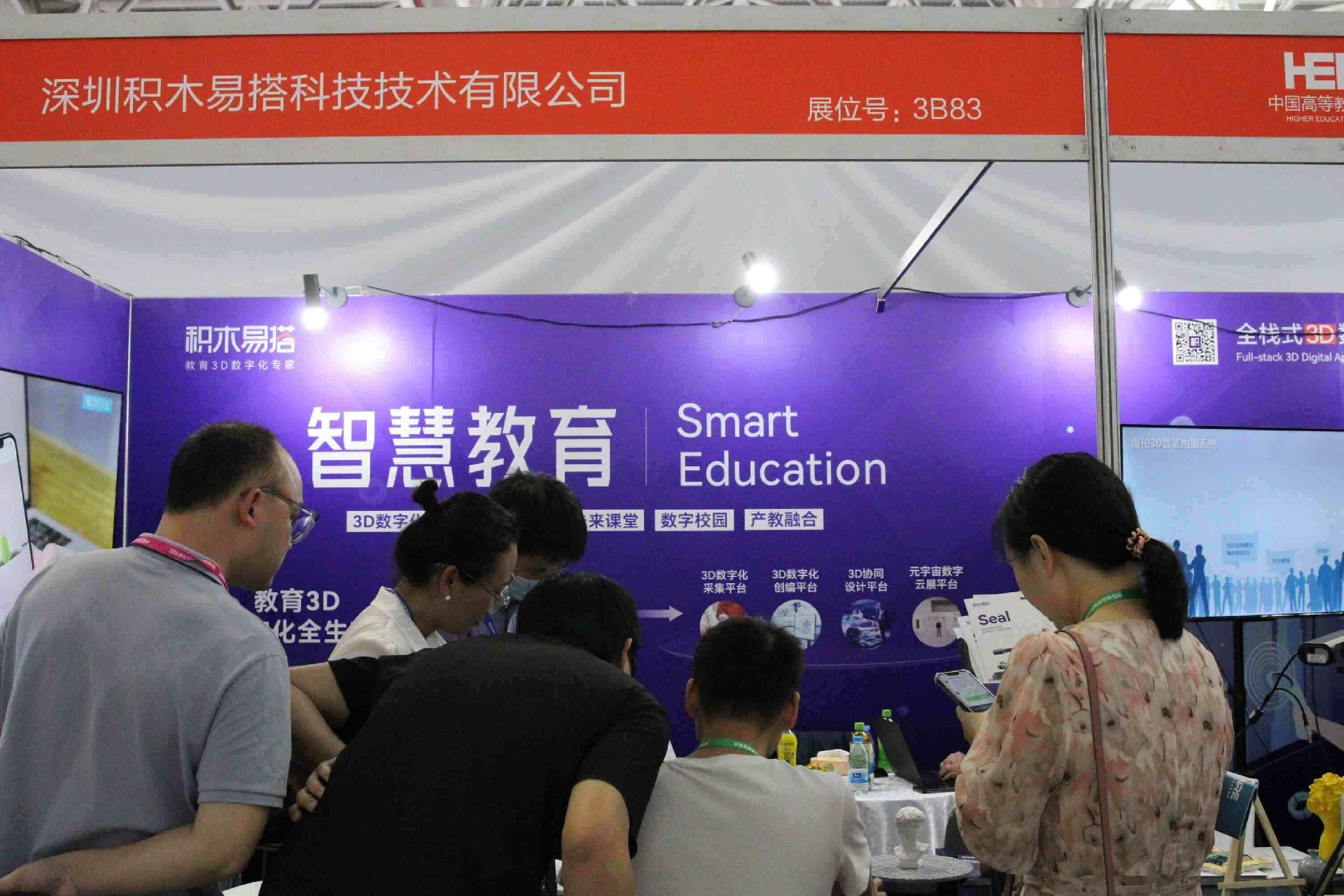 积木易搭亮相中国高等教育博览会，3D数字化方案助力教育高质量发展